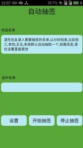 自动抽签 截图2