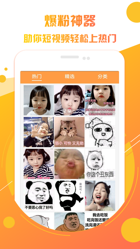快上热门助手app 1