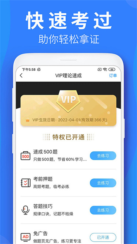 车学堂app 截图3