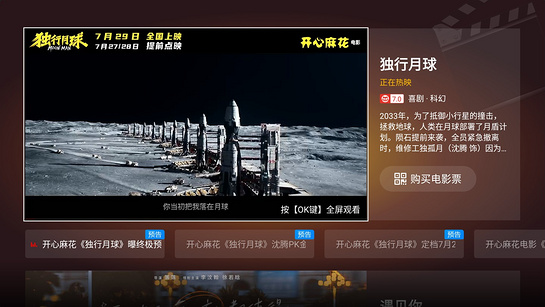 猫眼电影正式版 截图2