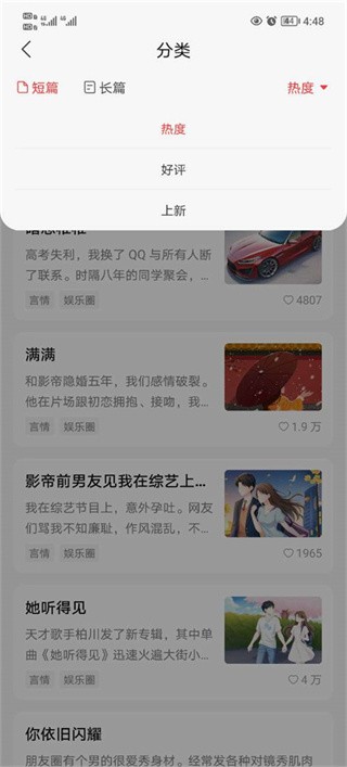 盐言故事免费版 截图3