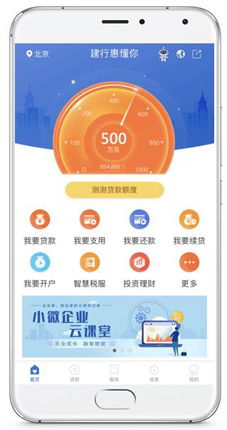 《建行惠懂你》如何进行对账？ 2