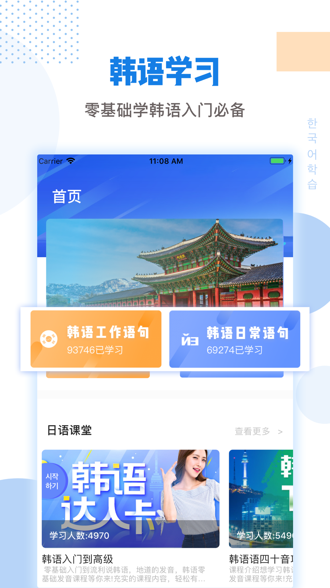 韩国tv韩语翻译APP 截图3