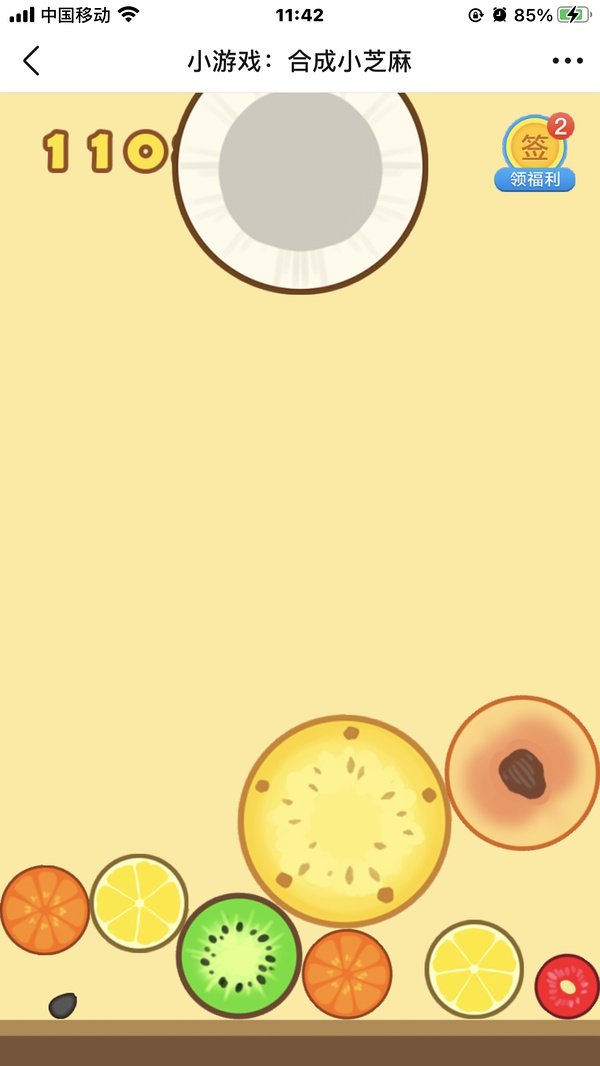 合成小芝麻安卓版 截图4