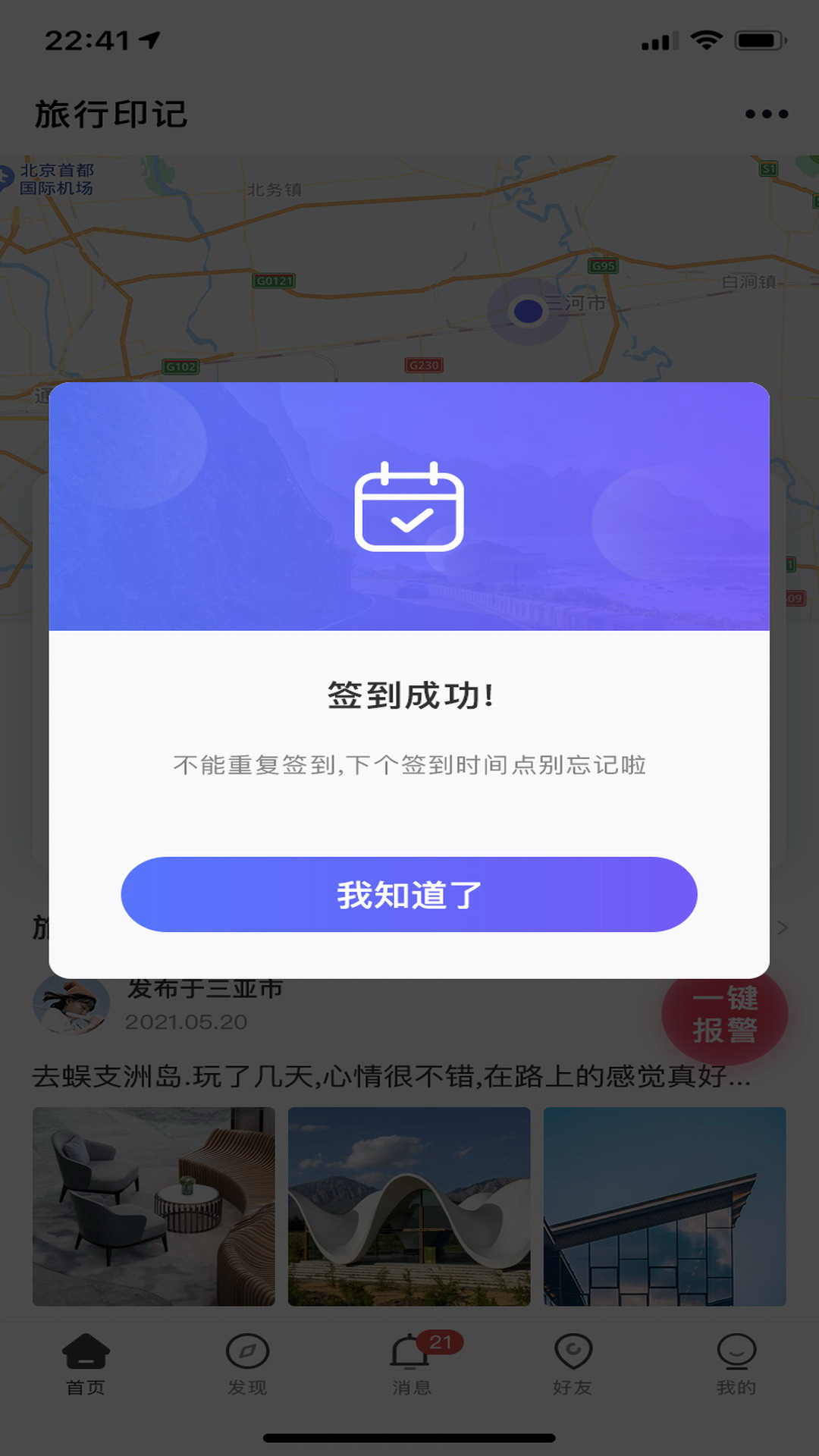 个人旅行助手app 1