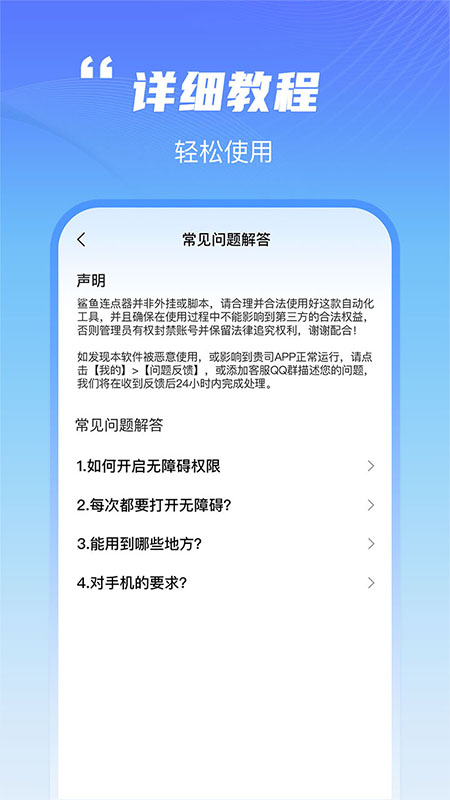 鲨鱼连点器 截图3