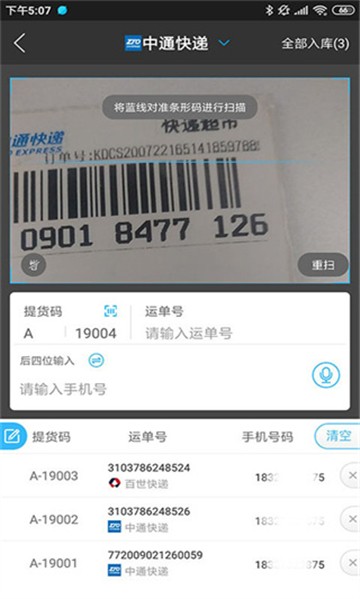 兔喜生活快递查询 截图3