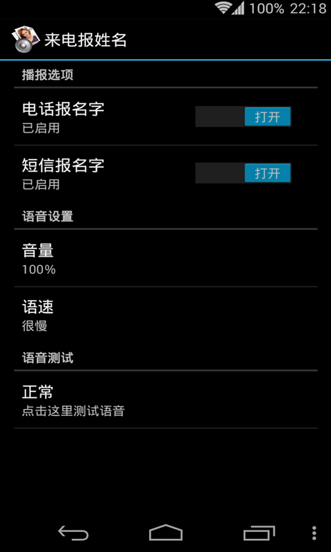 来电姓名播报 截图3