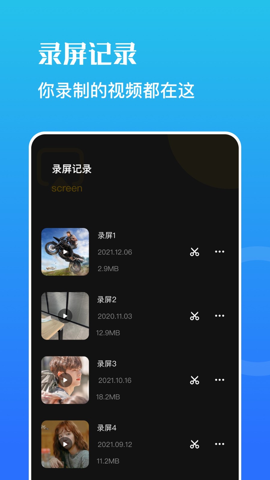 一键录屏宝 截图2