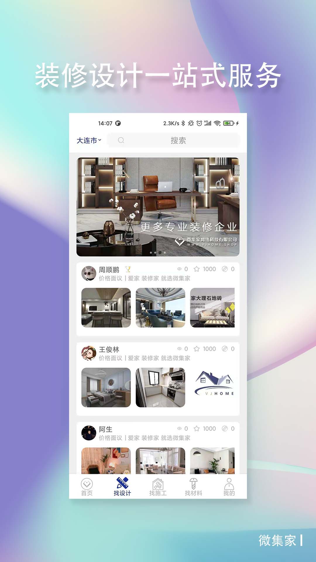 微集家装修材料商城 截图2