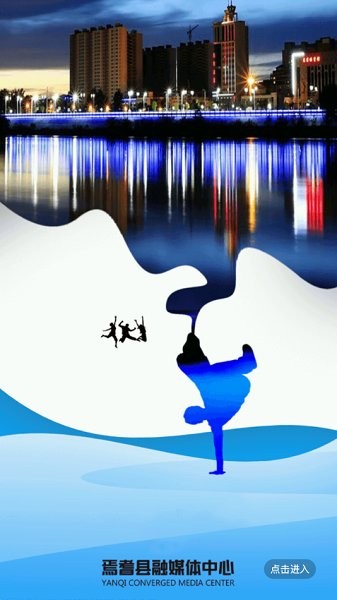 焉耆好地方 截图3