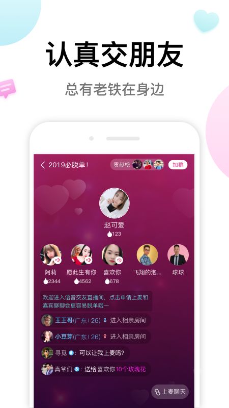 多多交友app 截图3