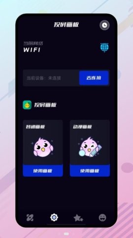 橙子投屏app 截图3