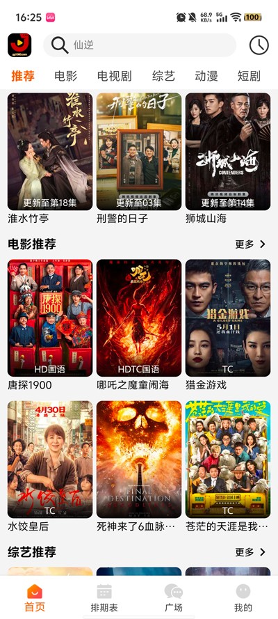 金牌影院纯净版 截图4