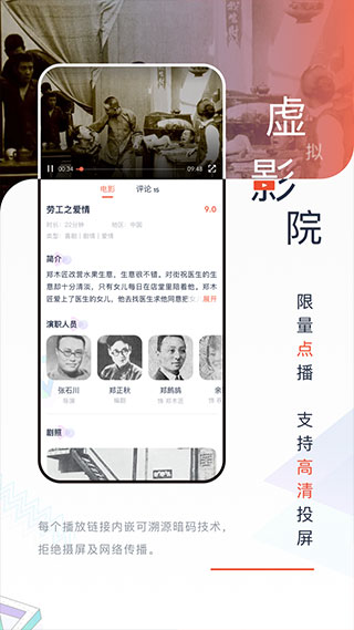 中国电影资料馆app 1