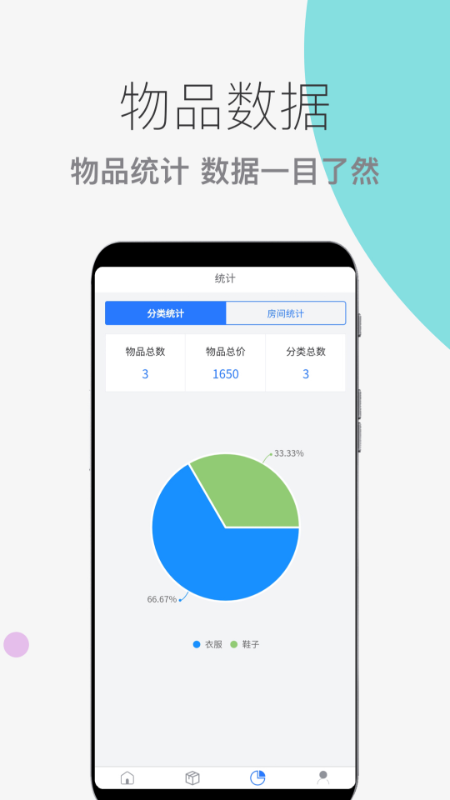物品收纳整理app安卓版 截图2
