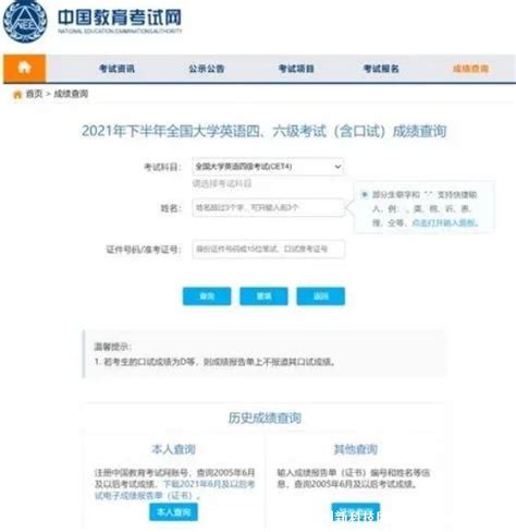 四六级成绩查询全攻略：轻松掌握查询方法 1