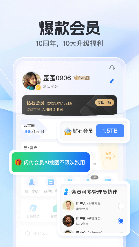 喔图闪传app 截图2