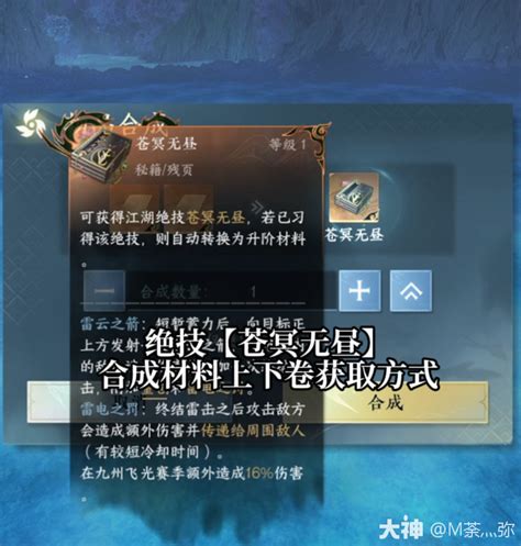 《逆水寒手游》里苍冥无昼技能咋快速拿到？ 2