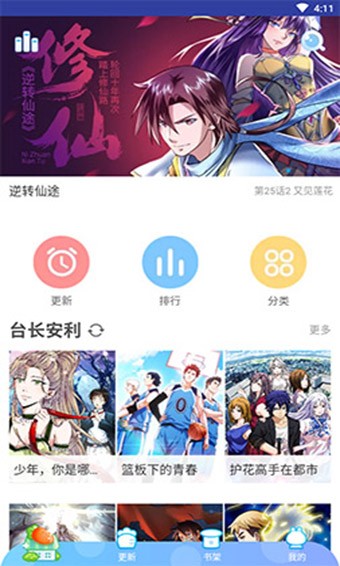 酷酷漫画app官方版 1