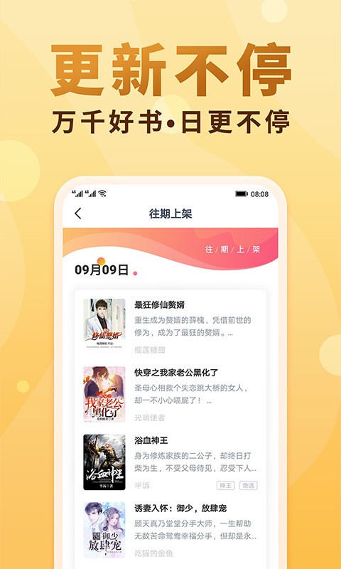 笔笔小说app正式版 截图2