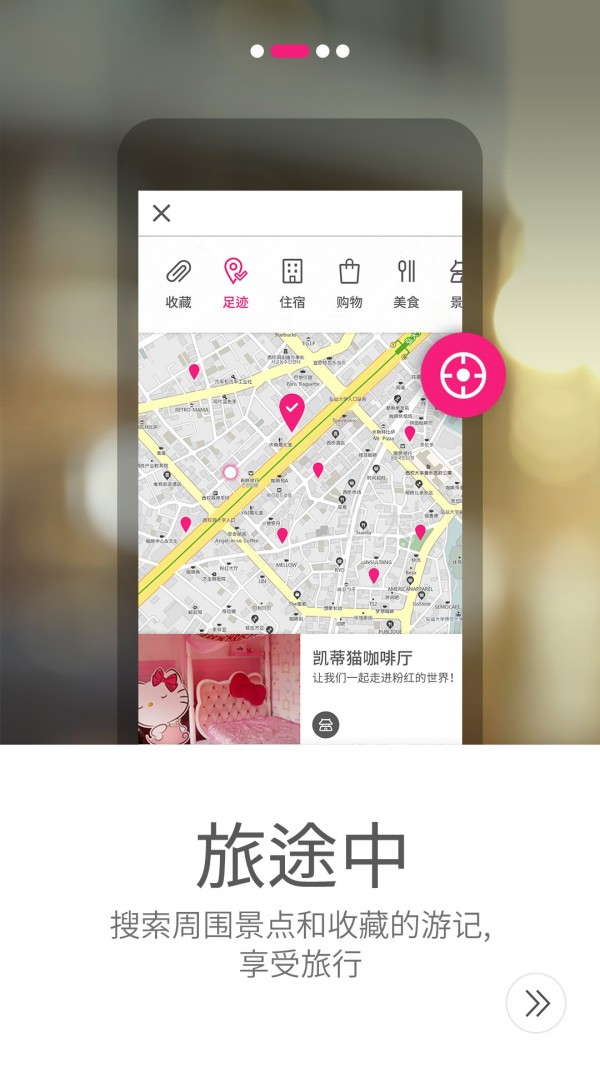 驴游app 截图3