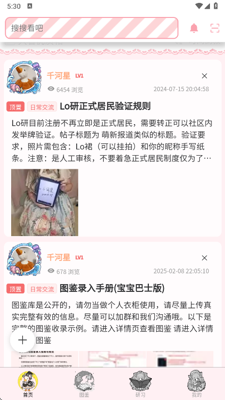Lo研社app安卓版 截图2