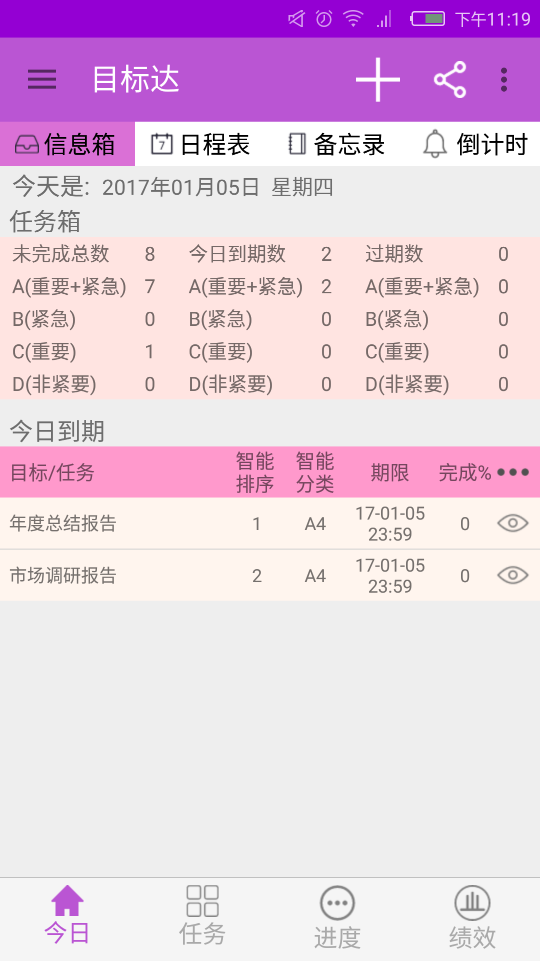 目标达 截图1