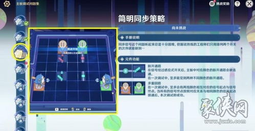 《原神》主板调试挑战第六关通关秘籍 2