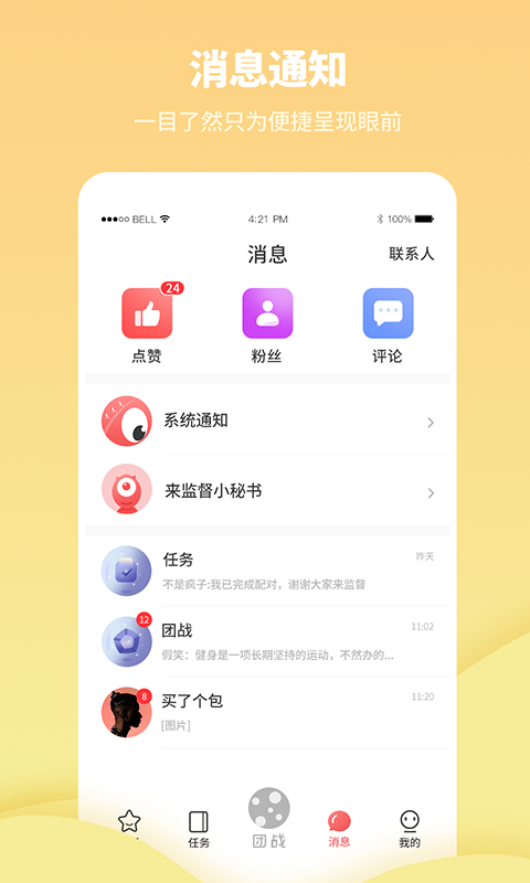 来监督app 1