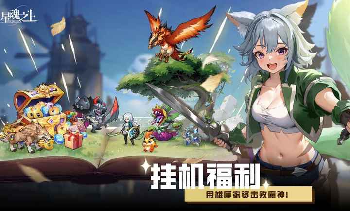 星魂之上 1