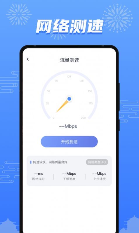 流量护盾 截图1