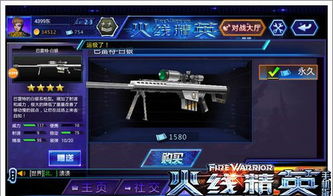 《火线精英2》如何获得永久武器? 2