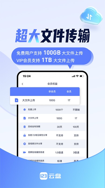 123云盘去广告版本 截图2