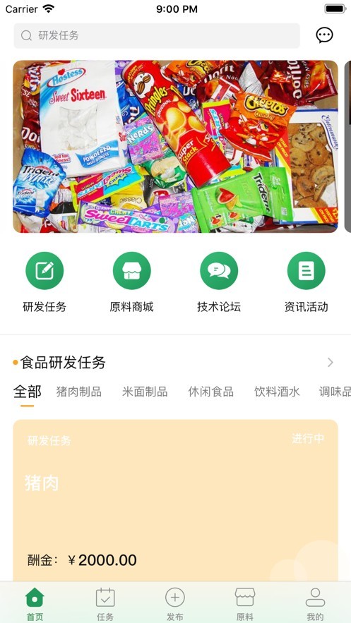 食研师安卓版 截图5