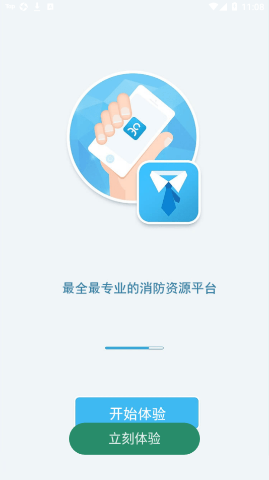 消防资源网 截图3