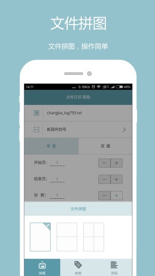 宜联打印 截图3