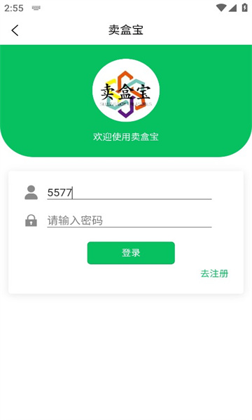 賣盒寶app 截圖3