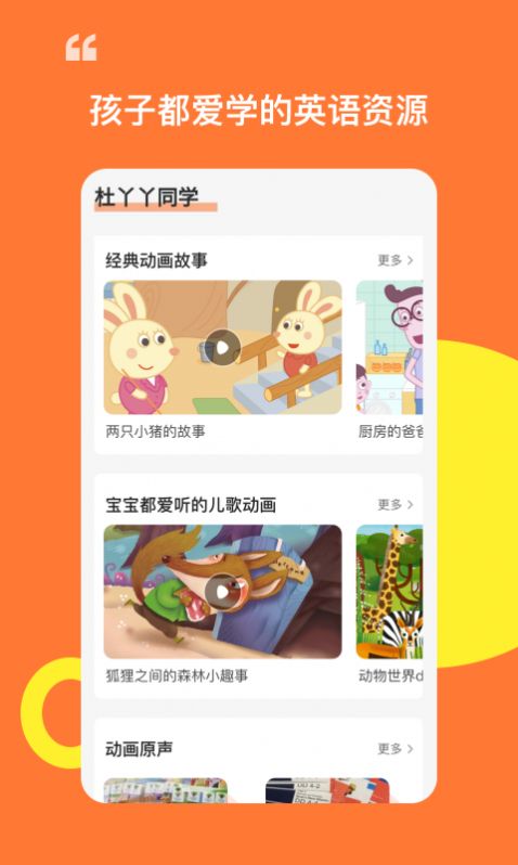 杜丫丫同学app 截图2