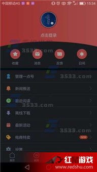 如何在《一点资讯》中关闭夜间模式？ 3