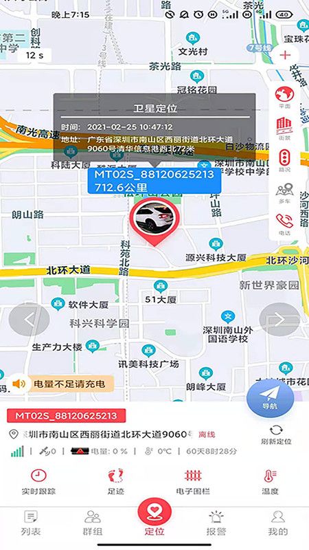 小沃定位 截图2