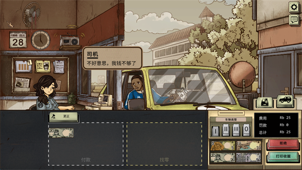 1998收费员的故事最新版 截图5