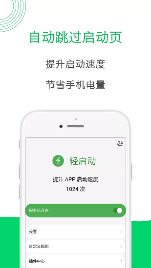 轻启动软件 截图2