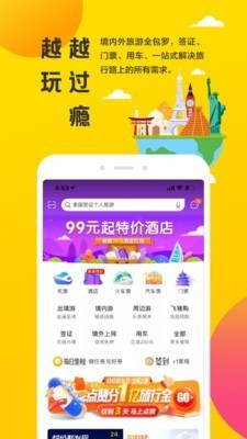 飞猪旅行app 截图3