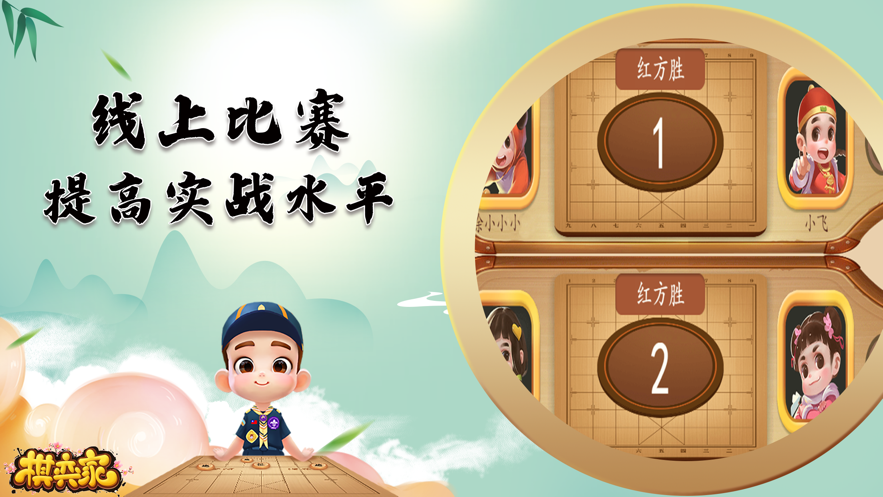 棋弈家app 截圖4