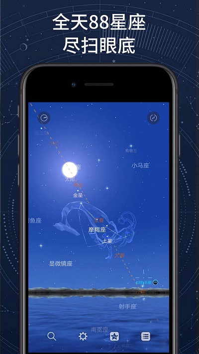 ar星座 截图4