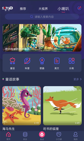 央视少儿客户端 截图3