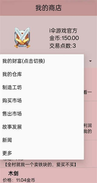 米雷尔的武器商店3 1