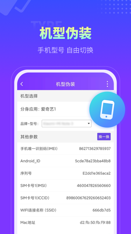 360分身大师 截图2