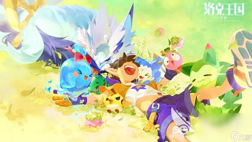 《想知道《洛克王国手游》中有哪些可爱的兔子精灵吗？快来一览！》